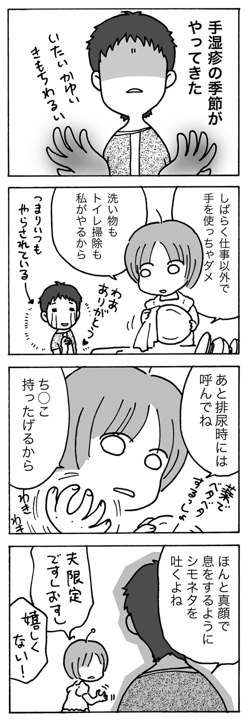 手がかゆい話