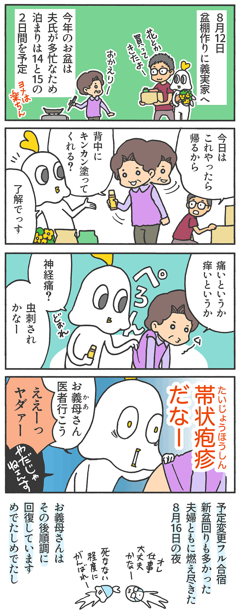 お盆まんが