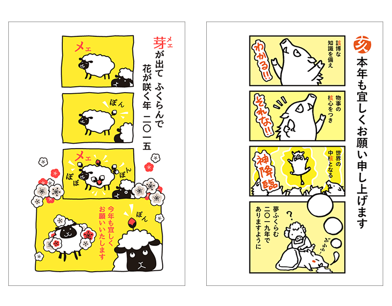 年賀状　4コマ漫画